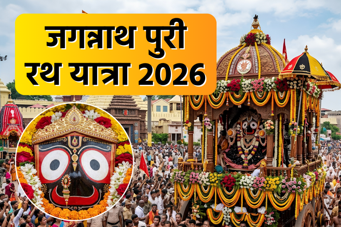 Jagannath Rath Yatra 2026 — पुरी में नंदीघोष रथ पर सवार भगवान जगन्नाथ